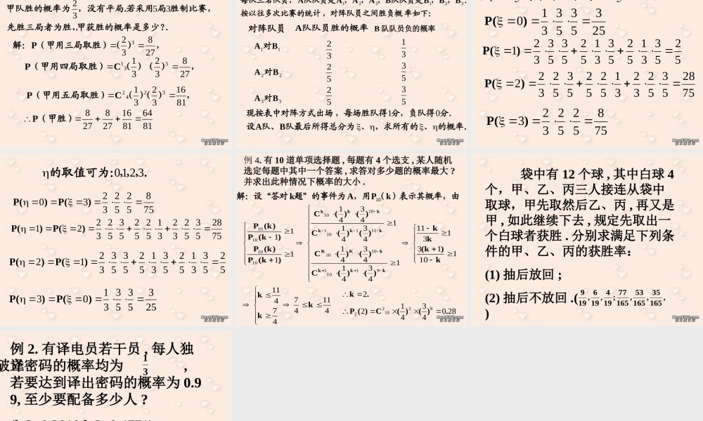 独立实验 高二数学概率全套课件 人教版 高二数学概率全套课件 人教版