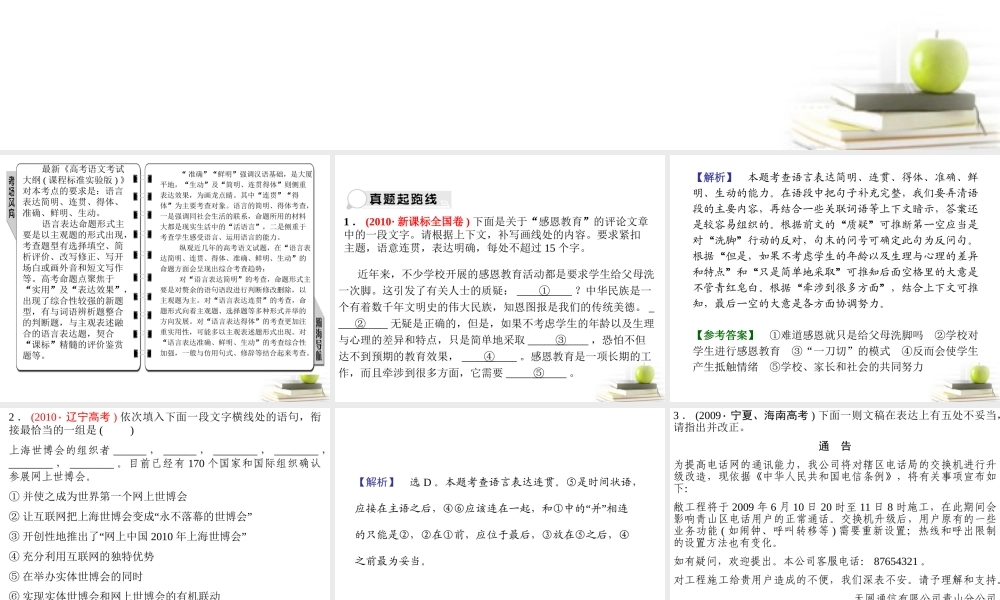 高考语文三轮冲刺专题 第三部分语言文字应用5课件