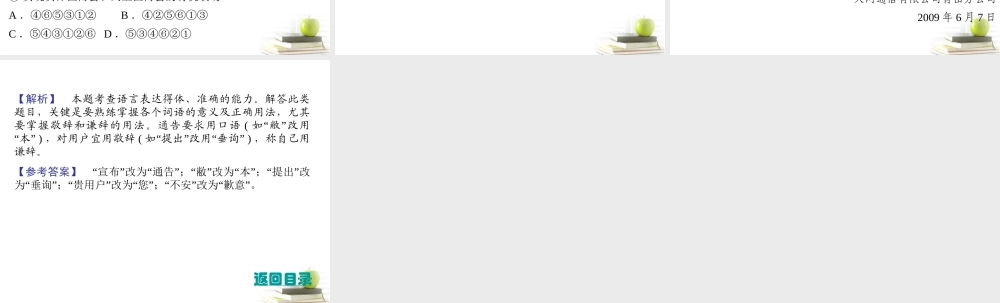 高考语文三轮冲刺专题 第三部分语言文字应用5课件