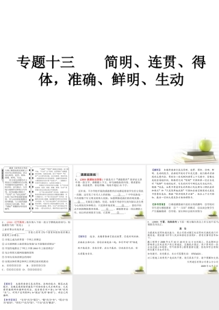 高考语文三轮冲刺专题 第三部分语言文字应用5课件