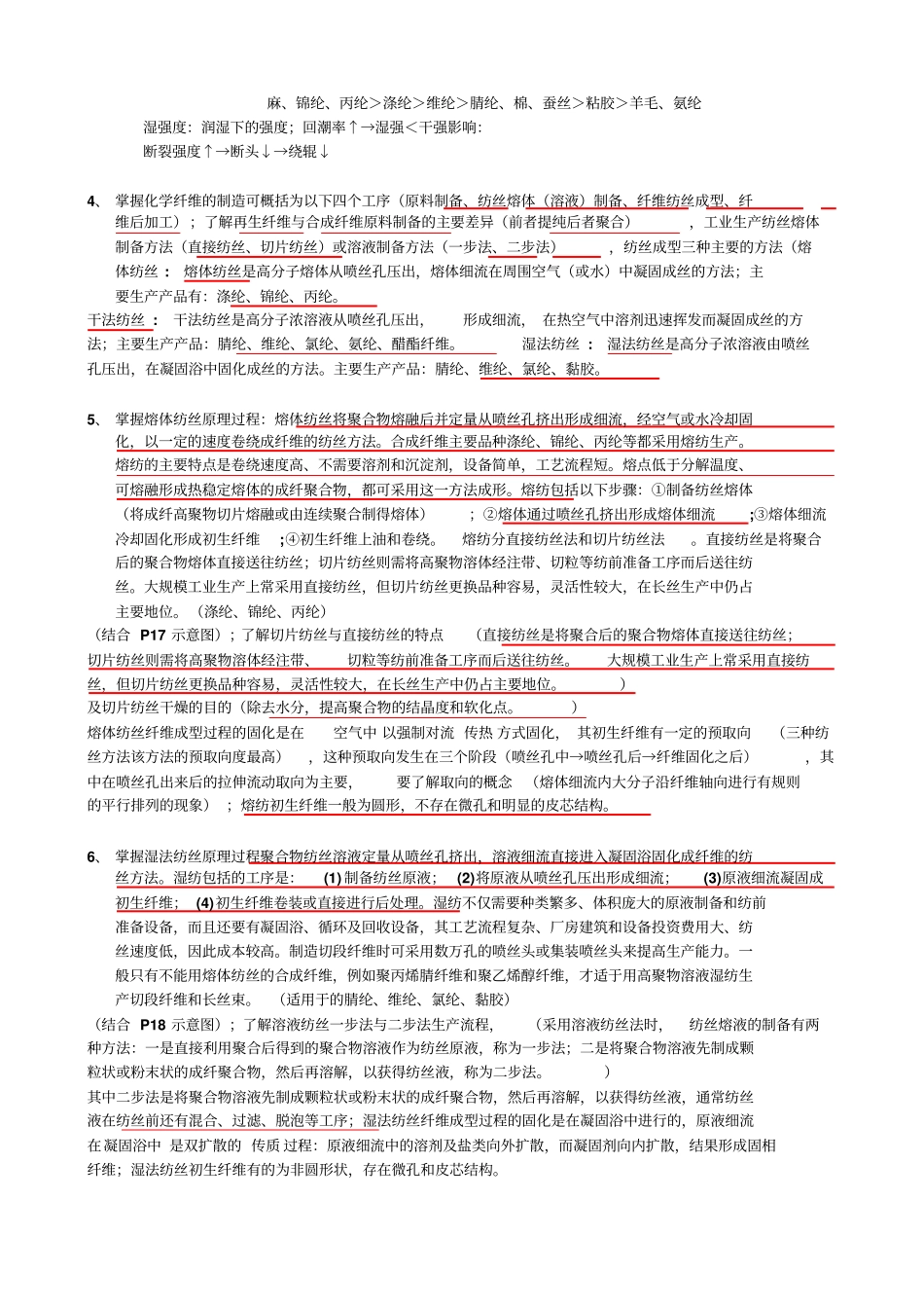 化纤主要知识点讲解_第2页