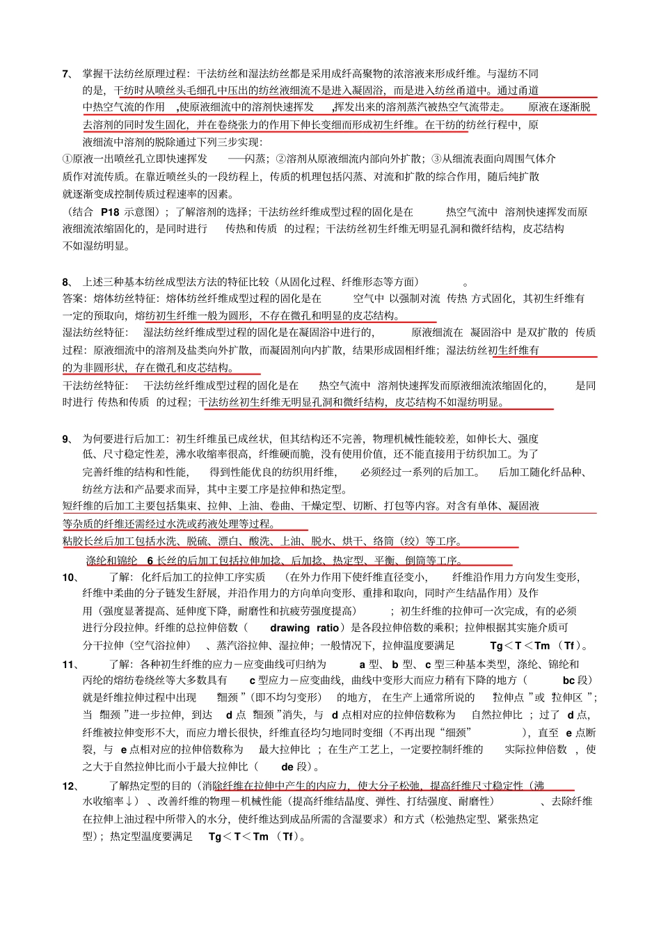 化纤主要知识点讲解_第3页