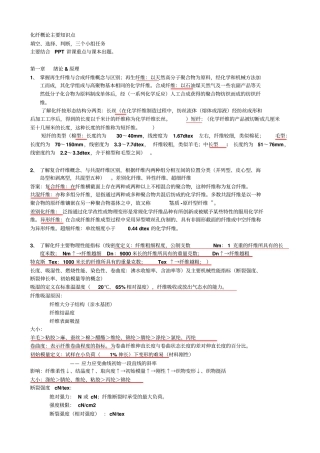 化纤主要知识点讲解