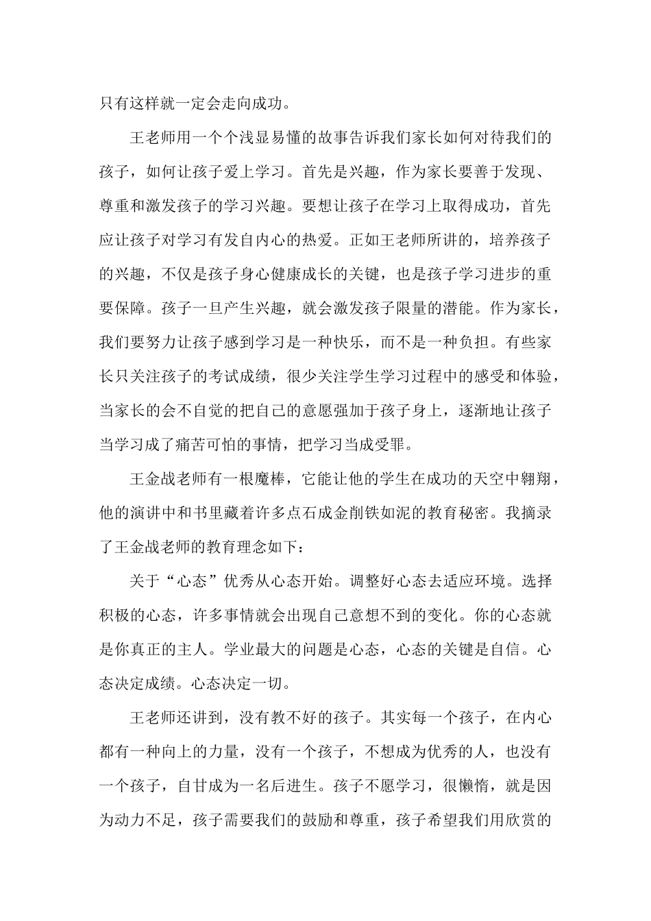 《怎样让每个孩子都爱上学习》观后感_第2页