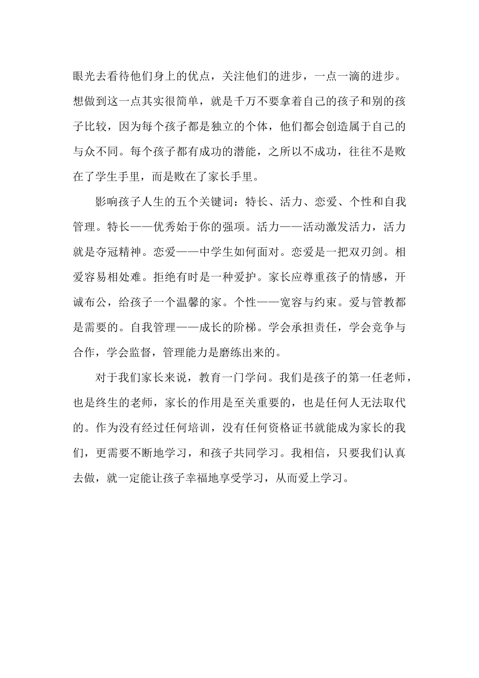 《怎样让每个孩子都爱上学习》观后感_第3页