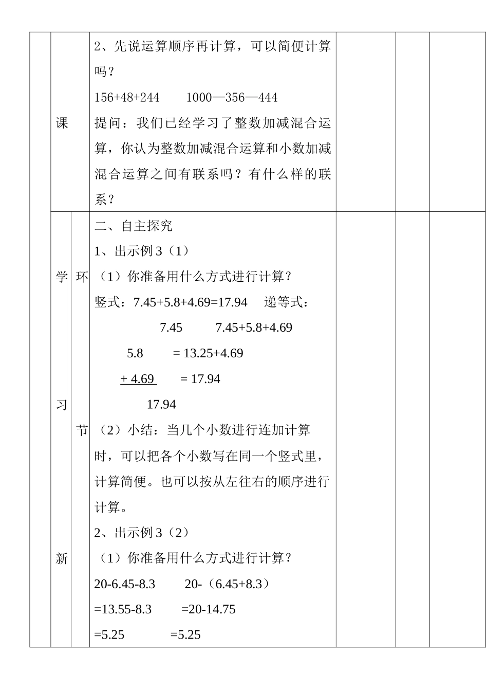 人教2011版小学数学四年级小数加减混合运算例3_第2页