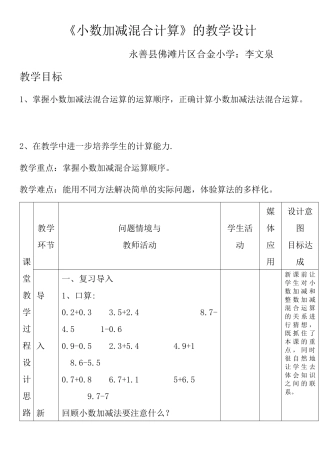 人教2011版小学数学四年级小数加减混合运算例3