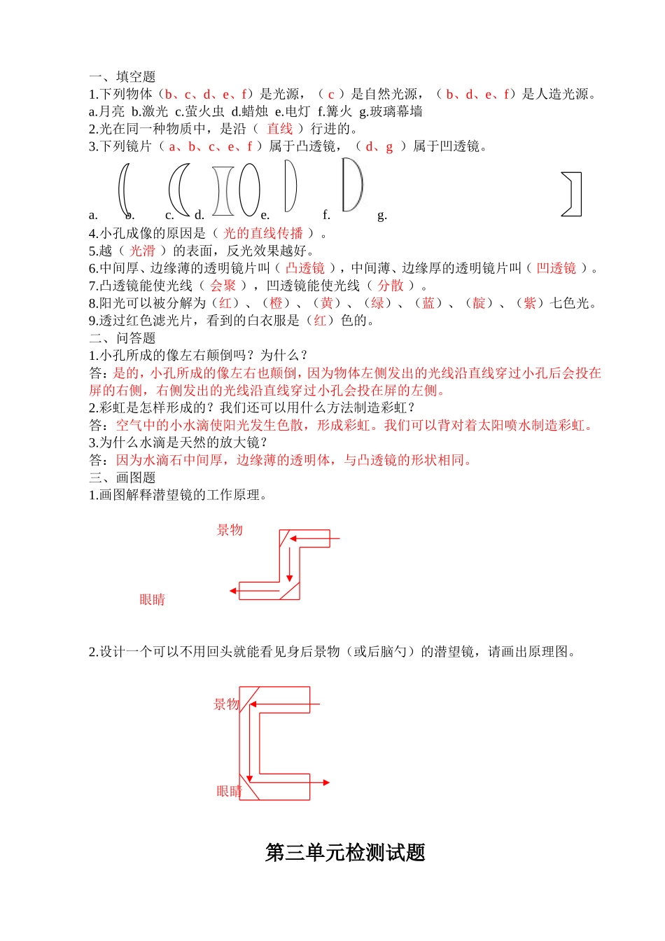 科学单元测试题及答案_第2页