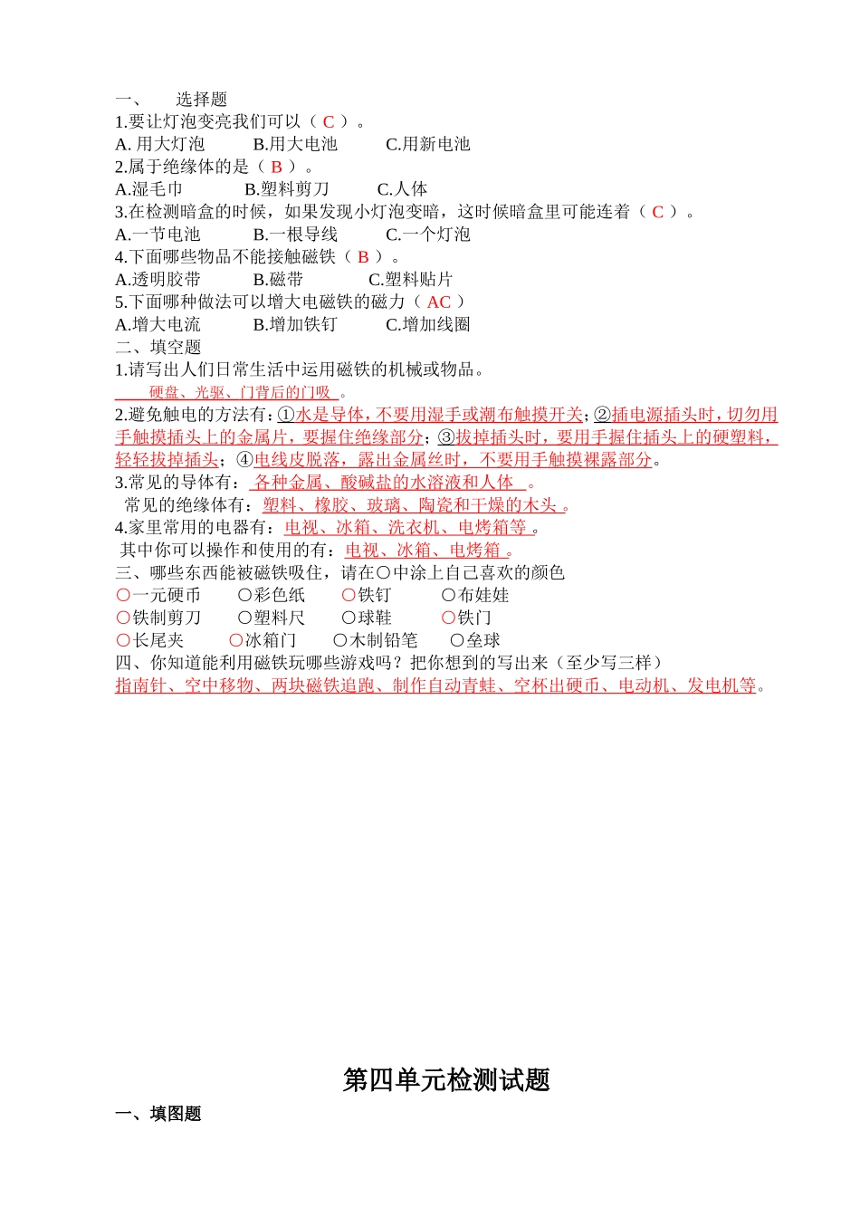 科学单元测试题及答案_第3页