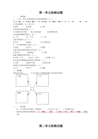 科学单元测试题及答案