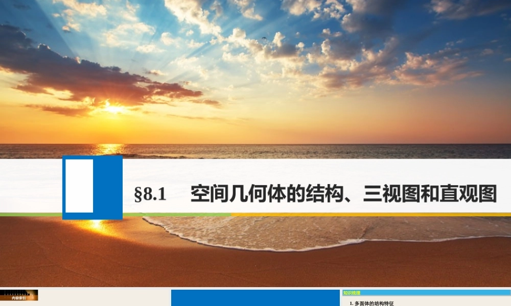 8.1-空间几何体的结构、三视图和直观图