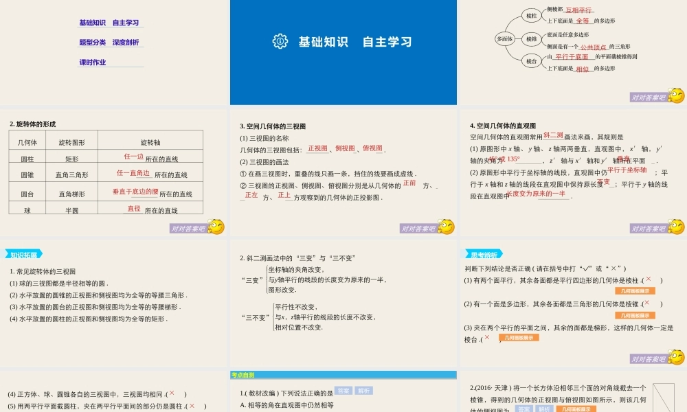 8.1-空间几何体的结构、三视图和直观图