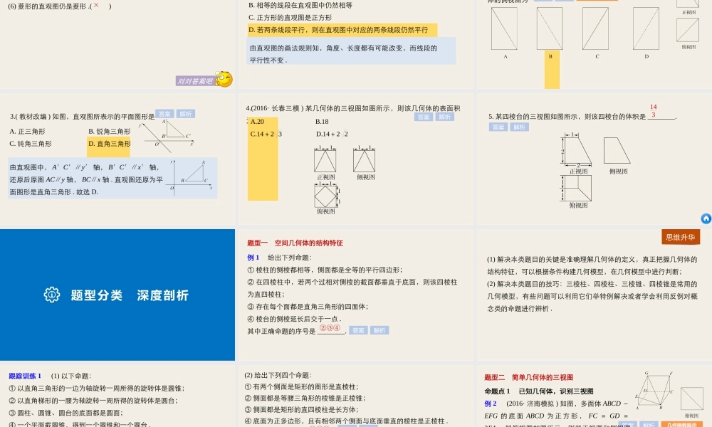 8.1-空间几何体的结构、三视图和直观图