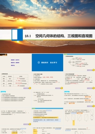 8.1-空间几何体的结构、三视图和直观图