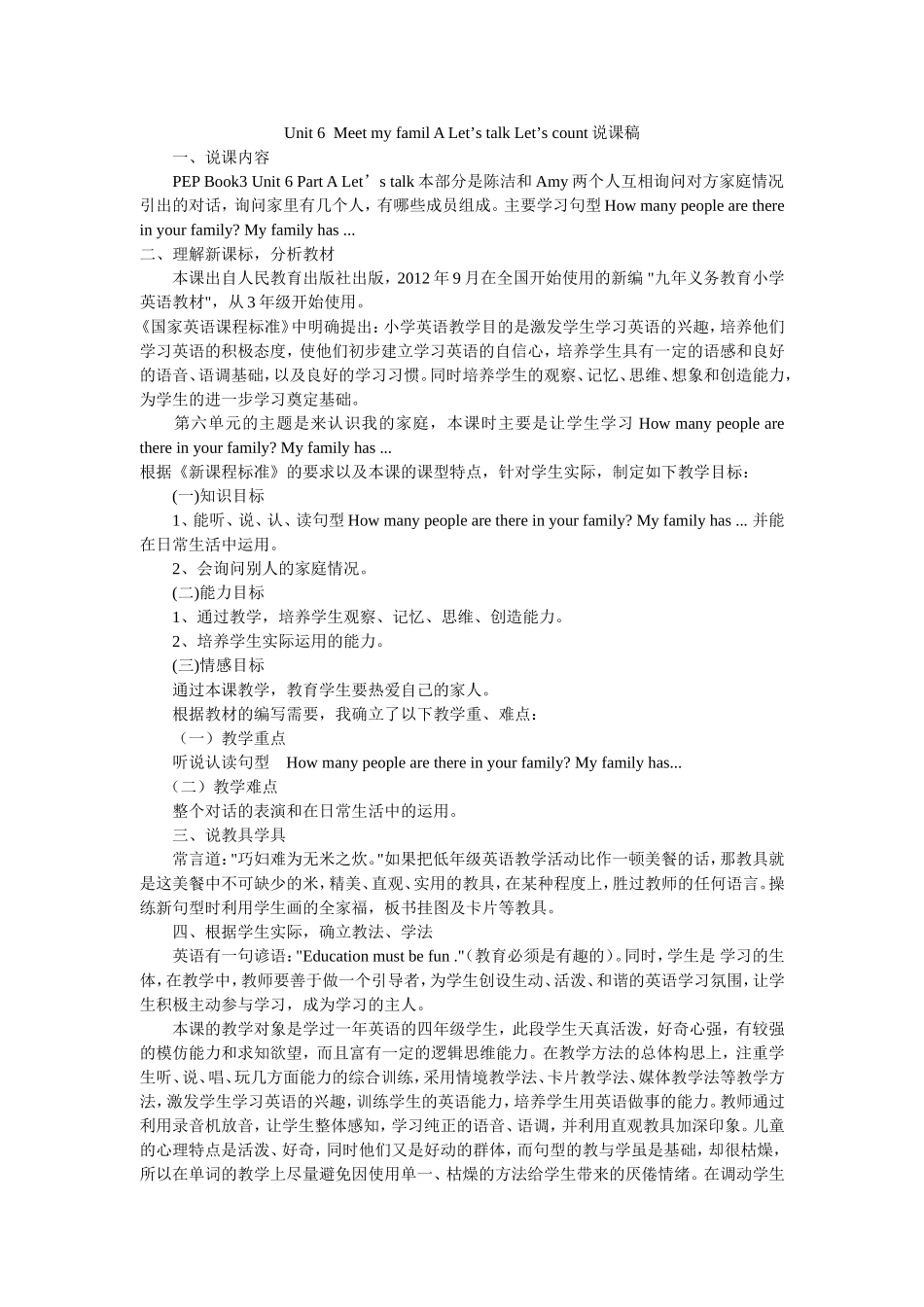 Unit6MeetmyfamilALet说课稿_第1页