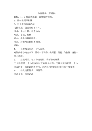 体育游戏——穿树林