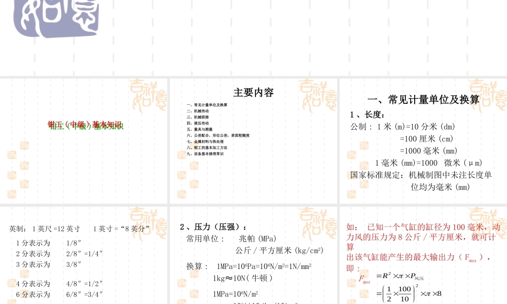钳工(中级)知识-培训