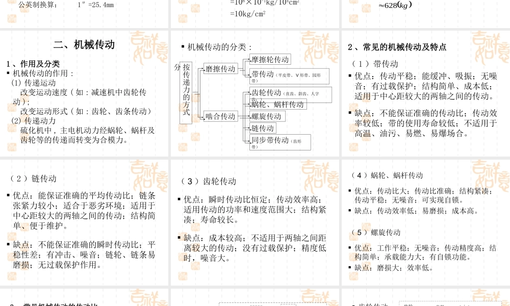 钳工(中级)知识-培训