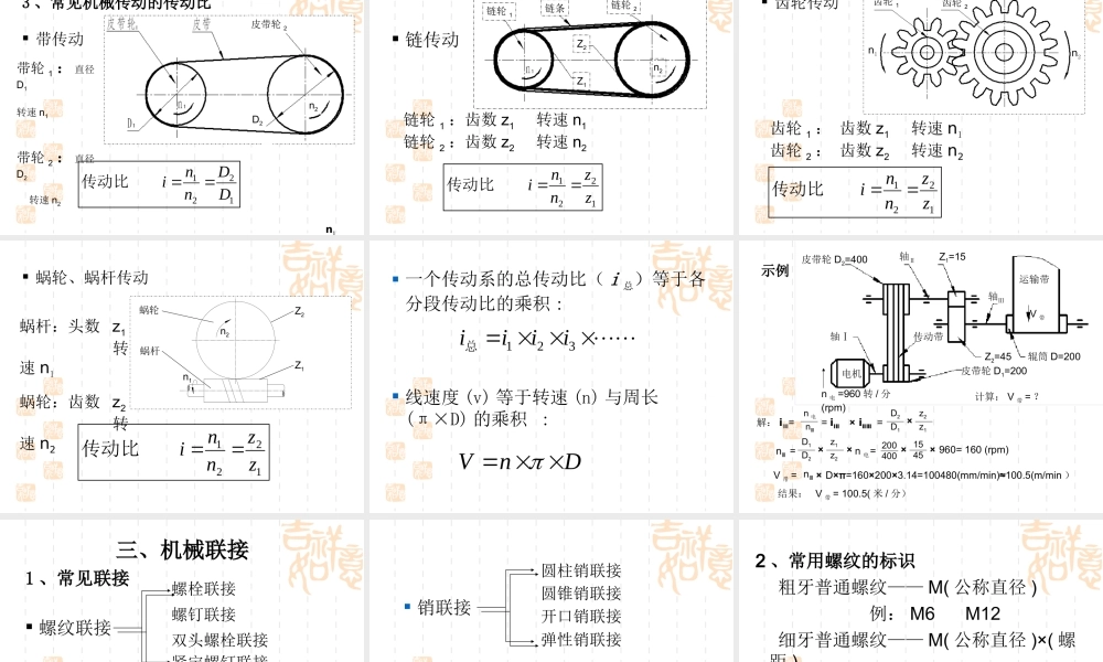 钳工(中级)知识-培训
