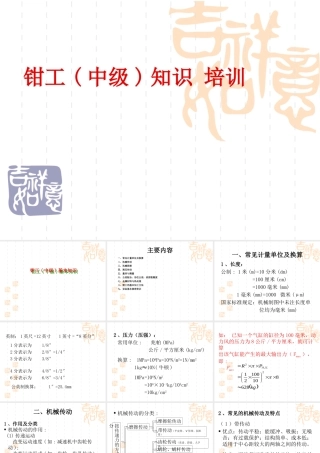 钳工(中级)知识-培训