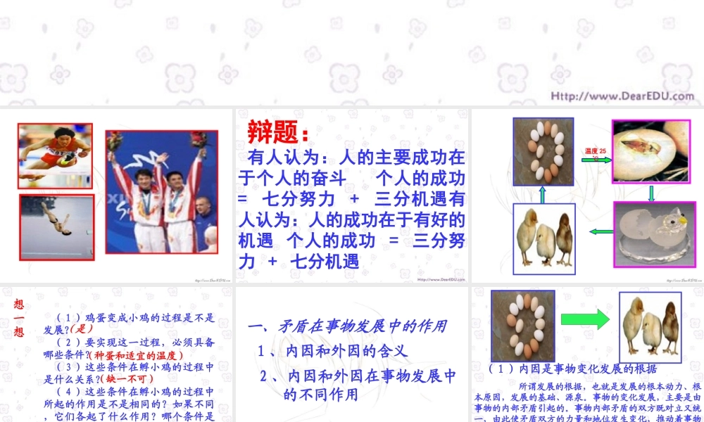 矛盾在事物发展中的作用 人教试验修订本 课件