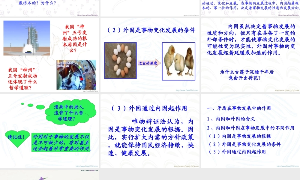 矛盾在事物发展中的作用 人教试验修订本 课件