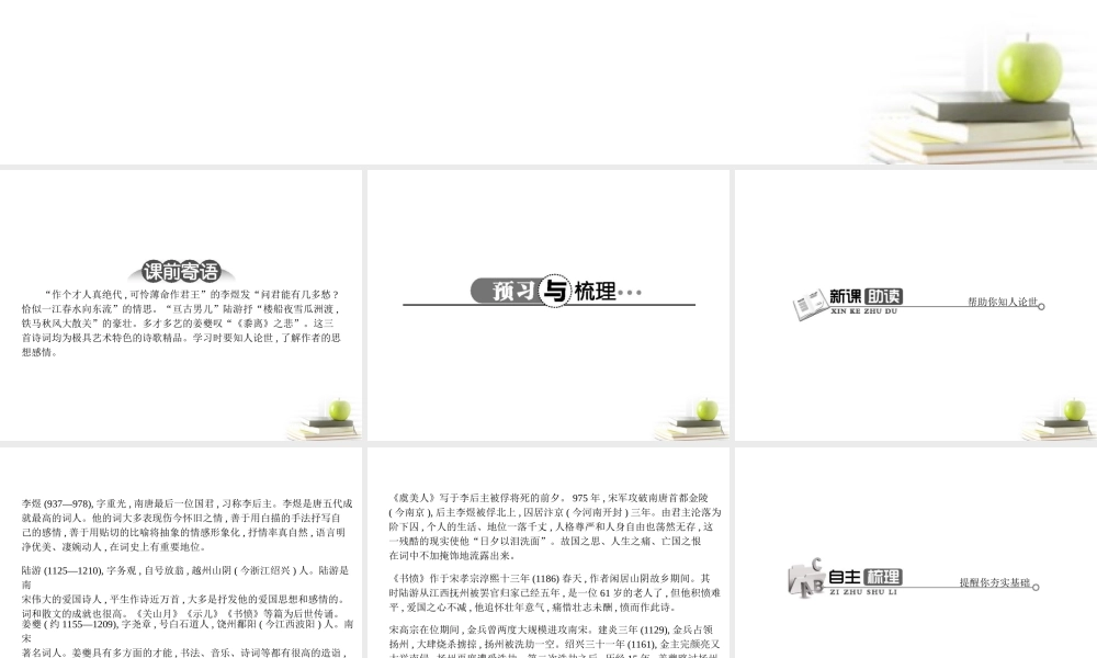 高中语文 318 诗词3首 课件 粤教版必修3  课件