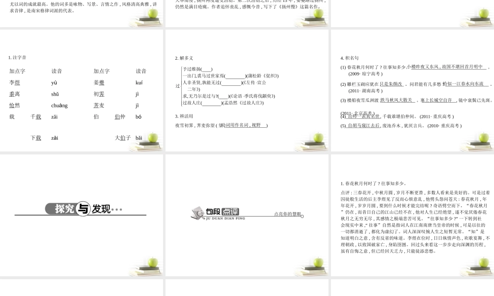 高中语文 318 诗词3首 课件 粤教版必修3  课件