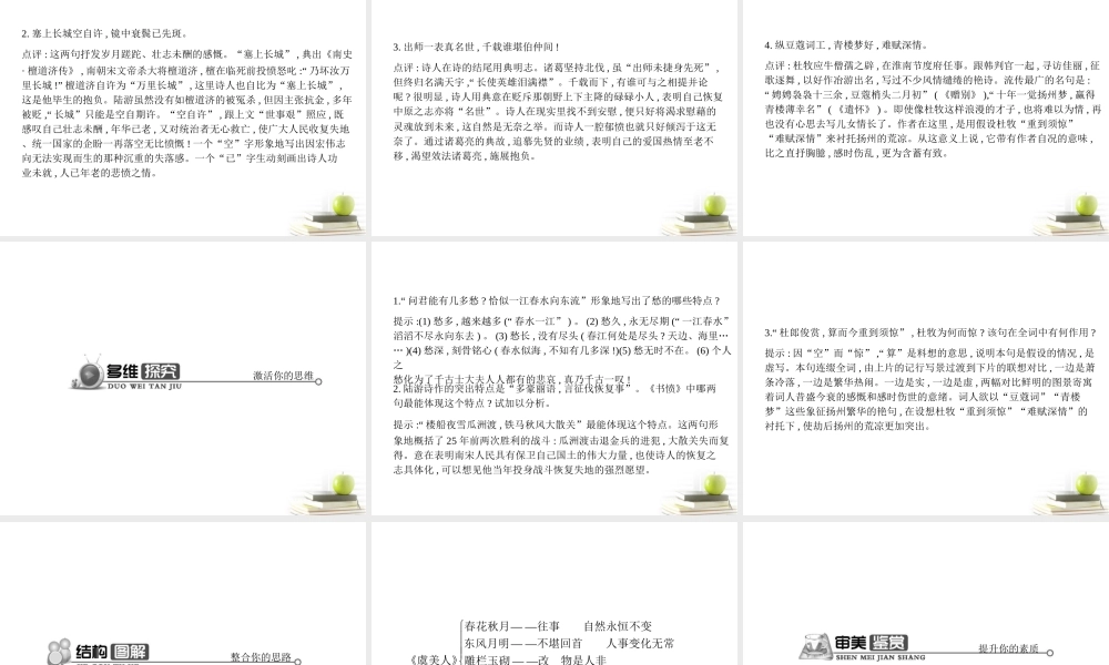 高中语文 318 诗词3首 课件 粤教版必修3  课件