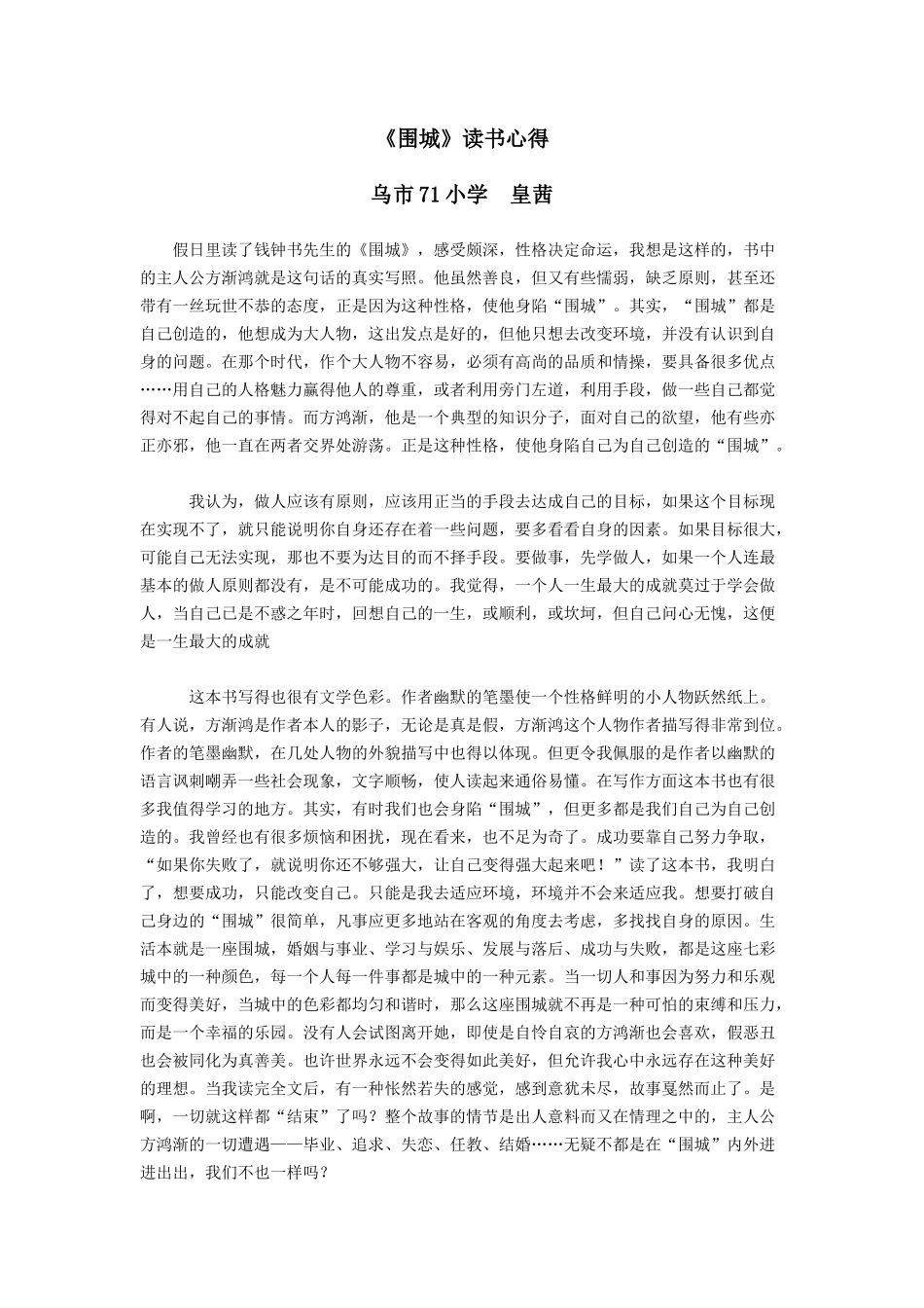 《围城》读书心得_第1页