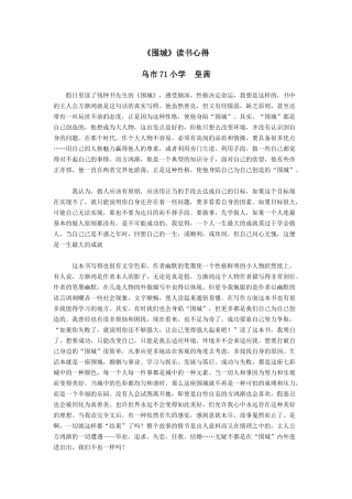 《围城》读书心得