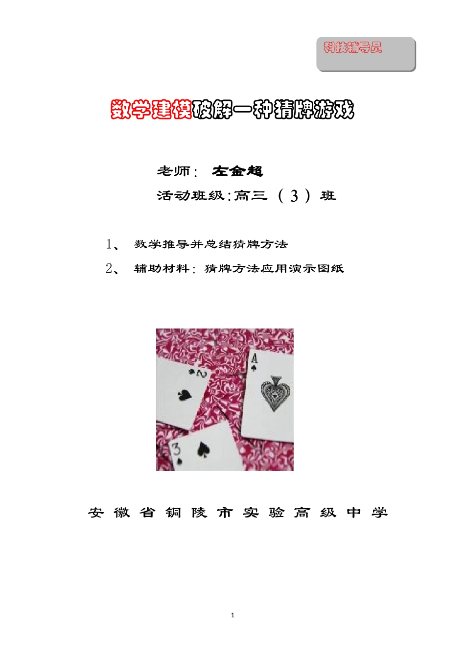 数学建模破解一种猜牌游戏_第1页