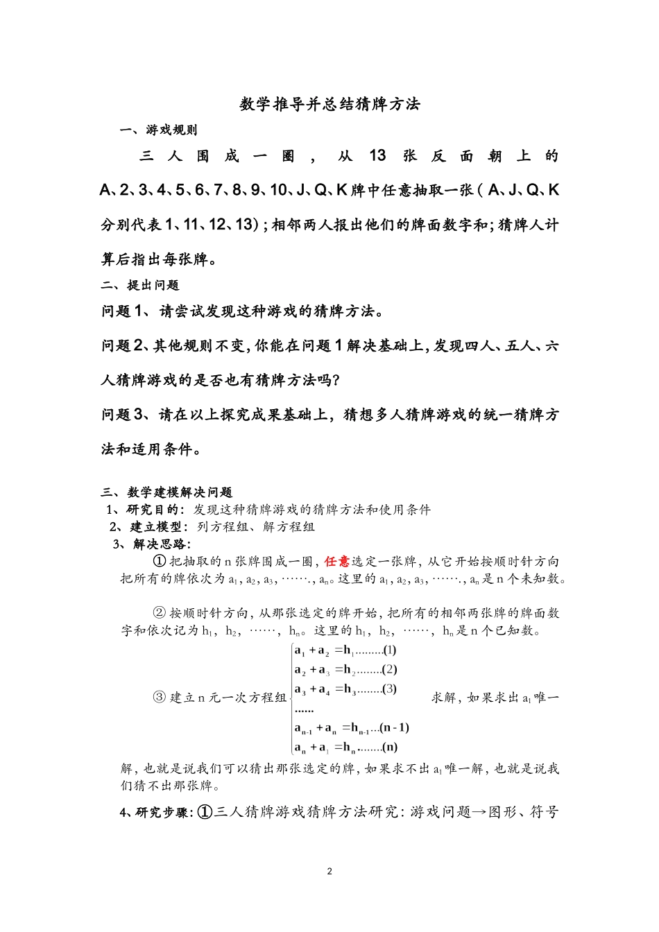 数学建模破解一种猜牌游戏_第2页