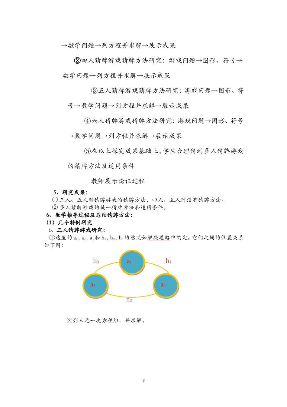 数学建模破解一种猜牌游戏_第3页