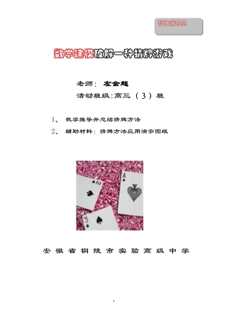 数学建模破解一种猜牌游戏