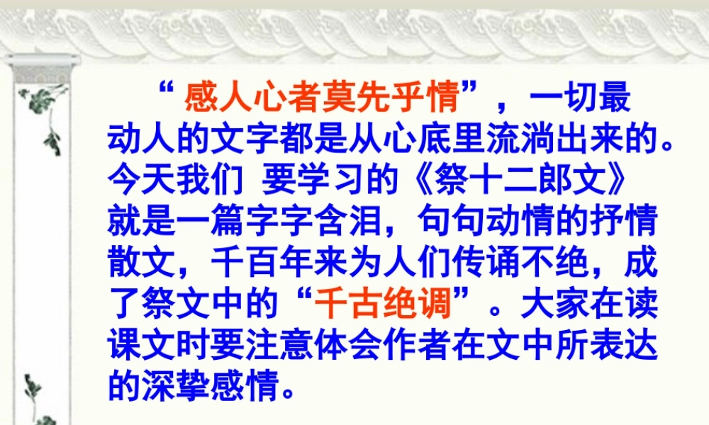 高中语文第四册祭十二郎文ppt1 课件
