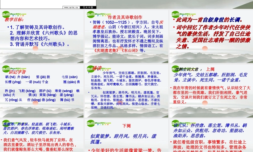 高中语文 贺铸(六州歌头)课件 语文版必修3 课件