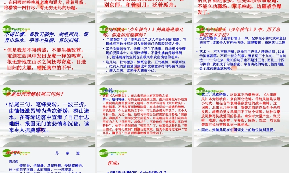 高中语文 贺铸(六州歌头)课件 语文版必修3 课件