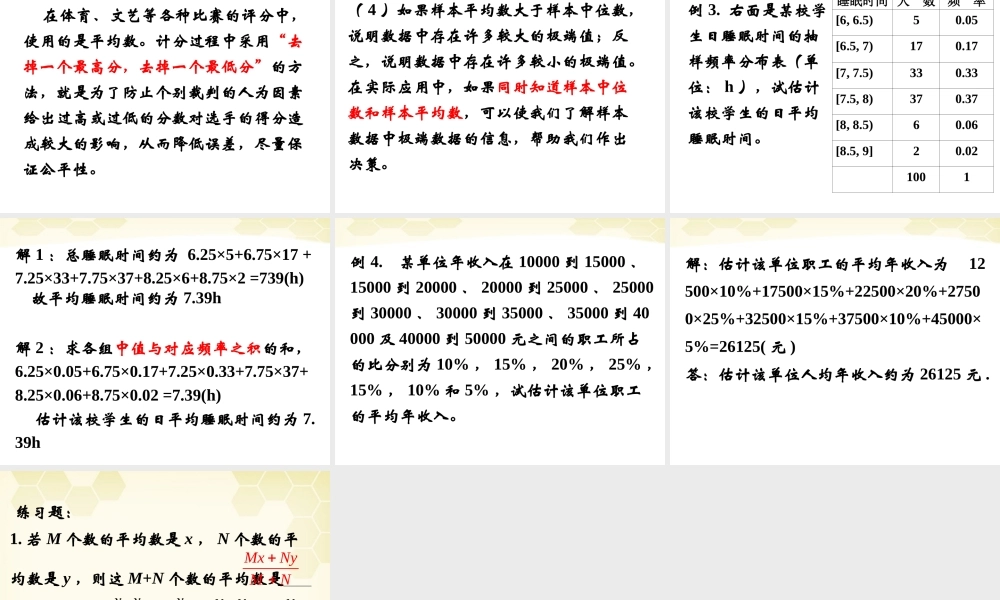 高中数学 222(用样本的数字特征估计总体的数字特征1)课件 新人教B版必修3 课件