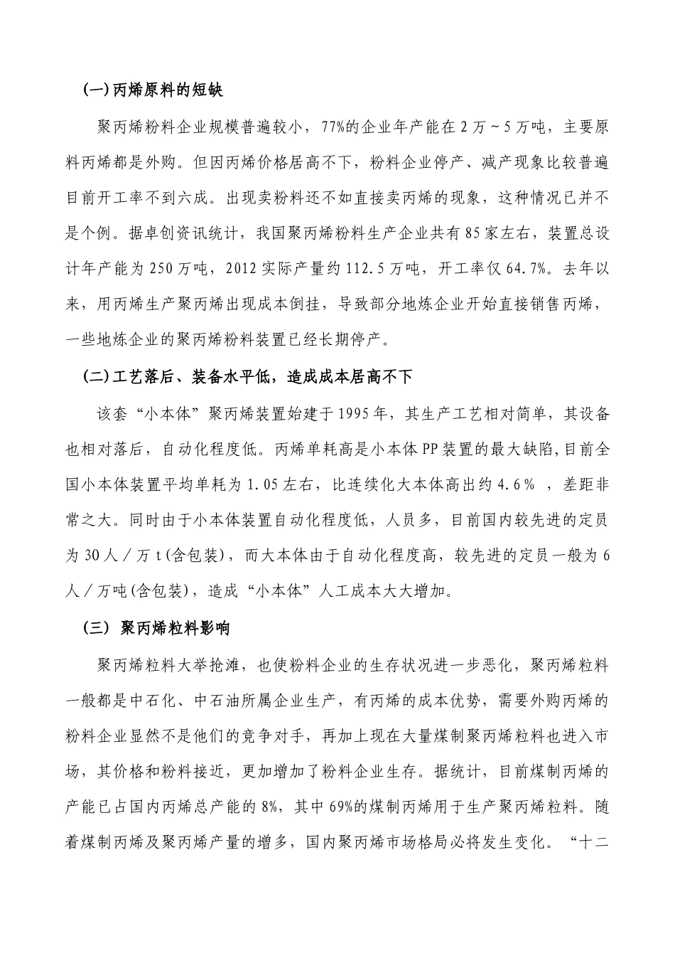 以降本增效为核心的持续改进管理_第2页