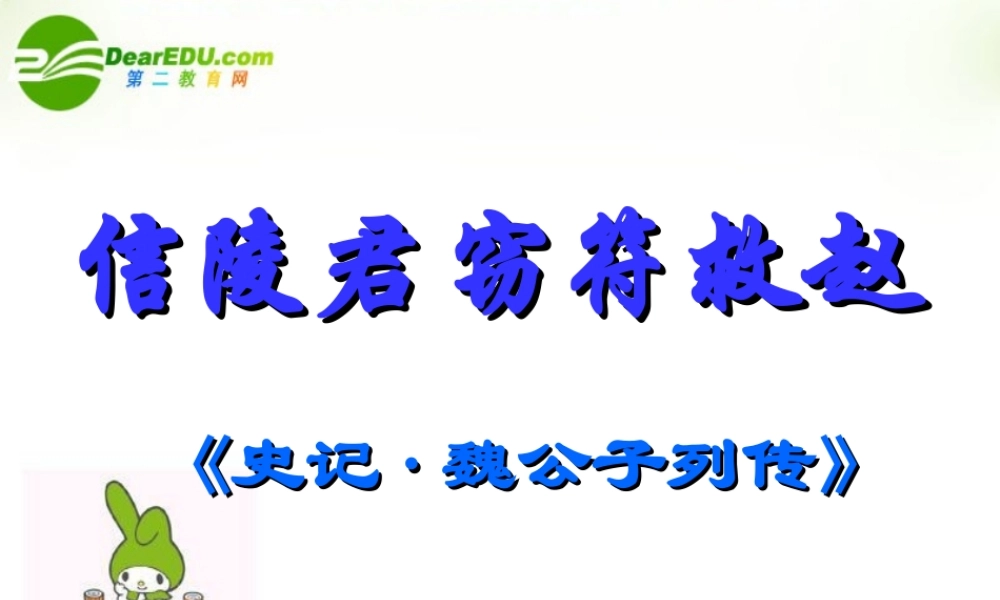 高三语文下册课件 人教版第六册 课件