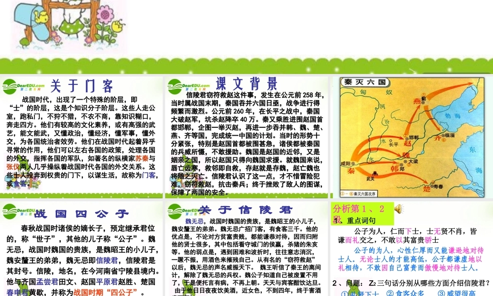 高三语文下册课件 人教版第六册 课件