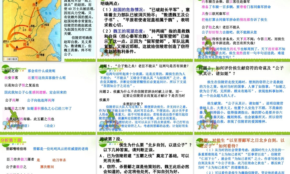 高三语文下册课件 人教版第六册 课件