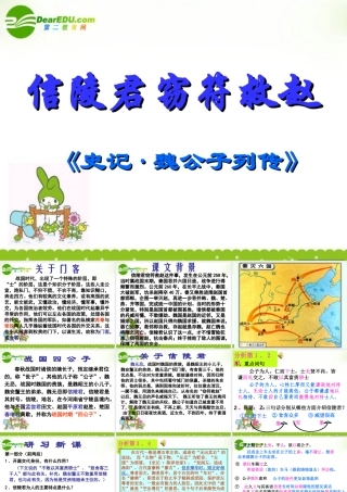 高三语文下册课件 人教版第六册 课件