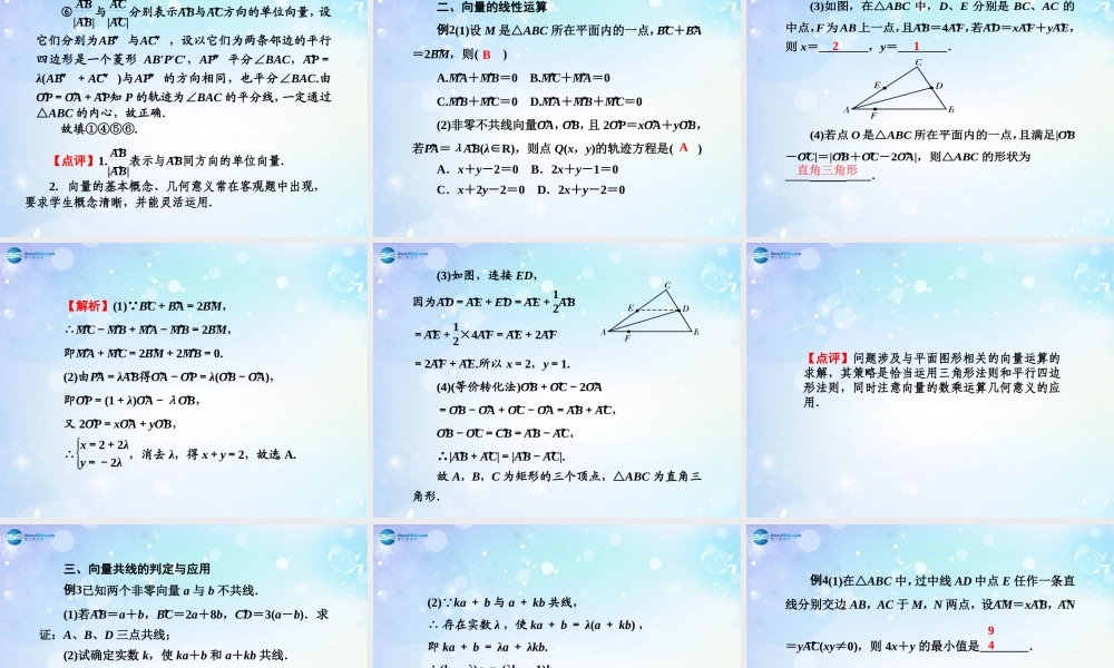 高考数学一轮总复习 4.27 平面向量的概念及运算课件 理 课件