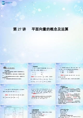 高考数学一轮总复习 4.27 平面向量的概念及运算课件 理 课件