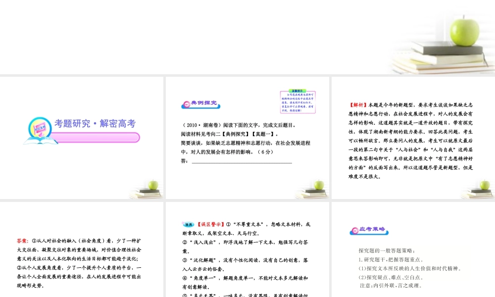 高中语文全程复习方略 313 探究课件 新人教版 (湖南专用) 课件