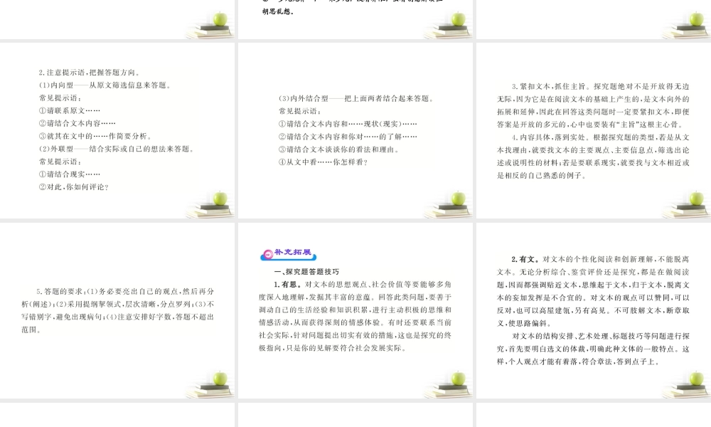 高中语文全程复习方略 313 探究课件 新人教版 (湖南专用) 课件