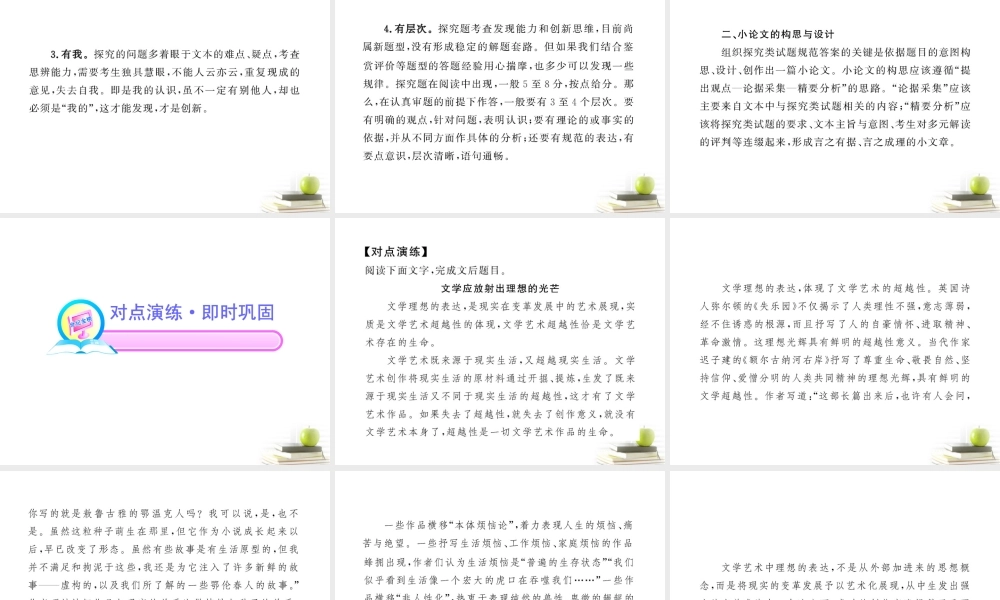 高中语文全程复习方略 313 探究课件 新人教版 (湖南专用) 课件