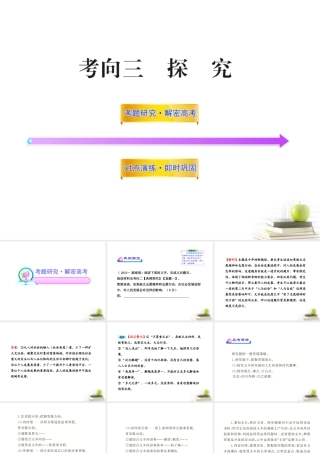 高中语文全程复习方略 313 探究课件 新人教版 (湖南专用) 课件